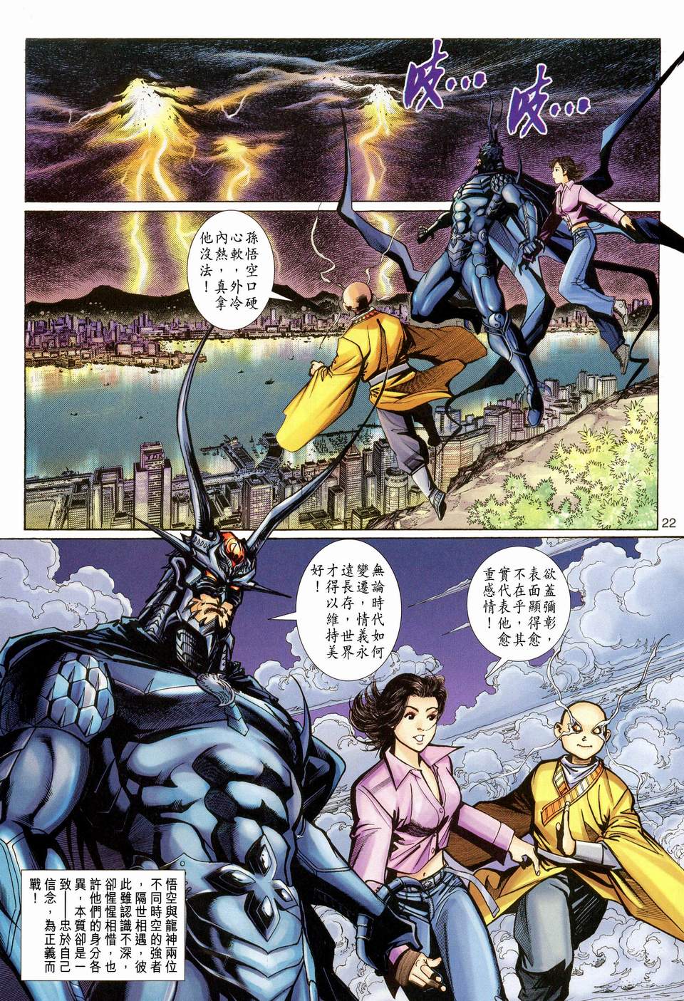 《大圣王》漫画最新章节第113卷免费下拉式在线观看章节第【22】张图片