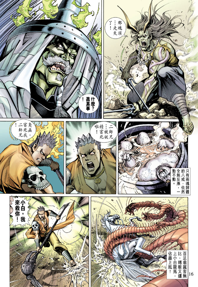 《大圣王》漫画最新章节第51卷免费下拉式在线观看章节第【16】张图片