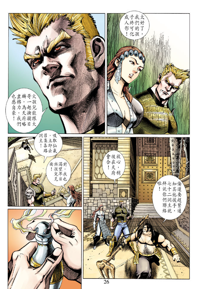 《大圣王》漫画最新章节第82卷免费下拉式在线观看章节第【26】张图片