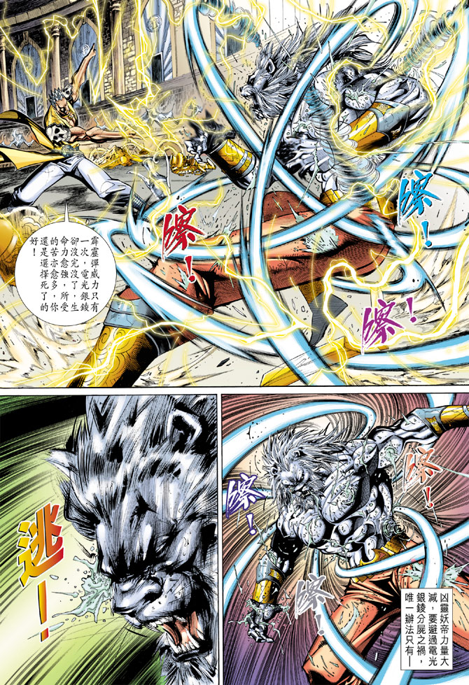 《大圣王》漫画最新章节第69卷免费下拉式在线观看章节第【15】张图片