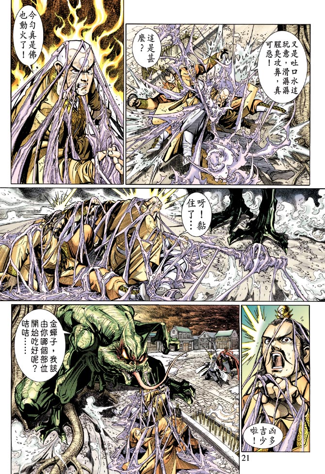 《大圣王》漫画最新章节第11卷免费下拉式在线观看章节第【20】张图片