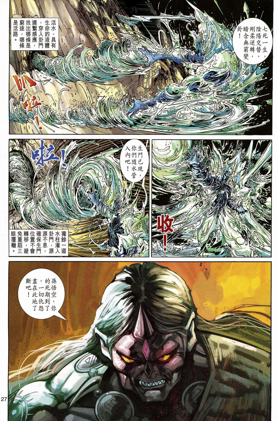 《大圣王》漫画最新章节第121卷免费下拉式在线观看章节第【27】张图片