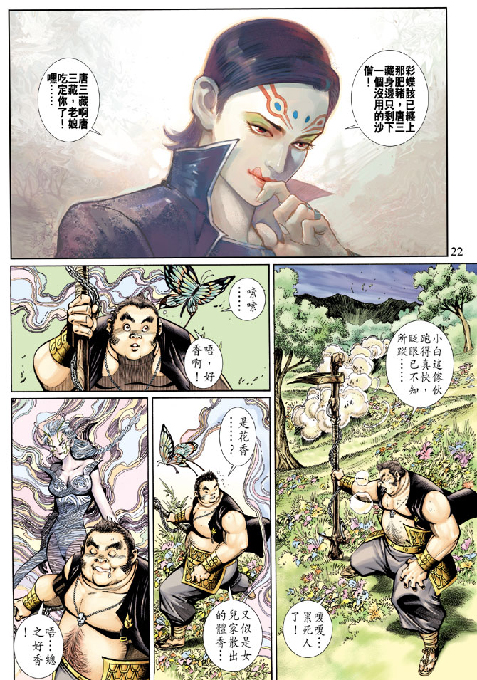 《大圣王》漫画最新章节第48卷免费下拉式在线观看章节第【22】张图片