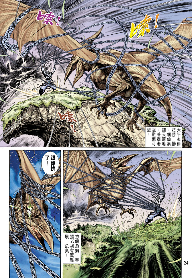 《大圣王》漫画最新章节第63卷免费下拉式在线观看章节第【24】张图片