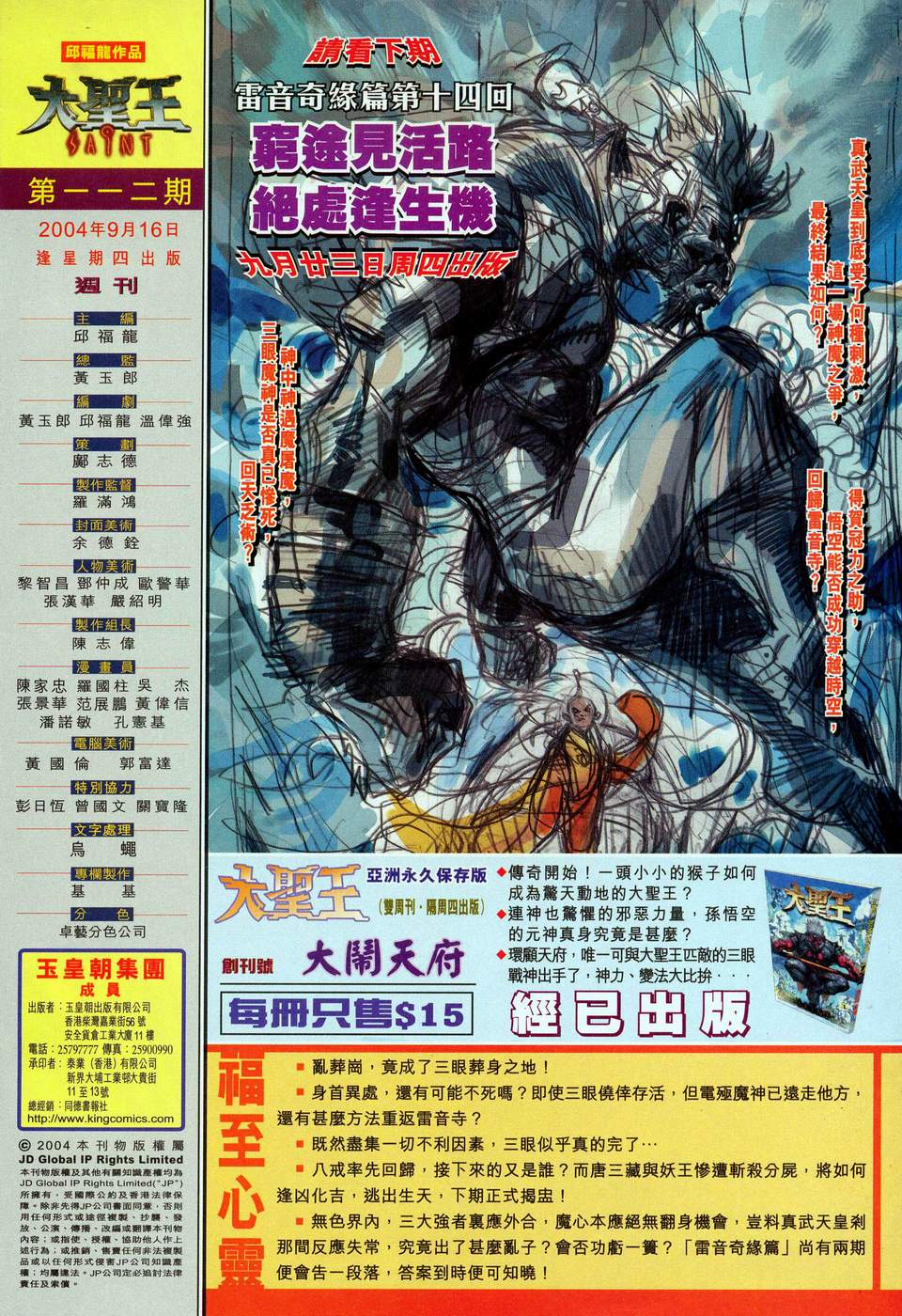 《大圣王》漫画最新章节第112卷免费下拉式在线观看章节第【34】张图片