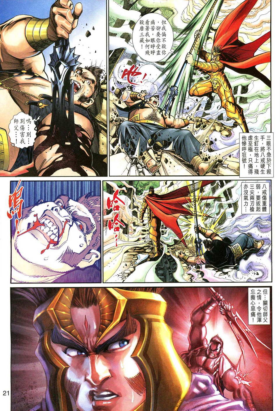 《大圣王》漫画最新章节第129卷免费下拉式在线观看章节第【20】张图片