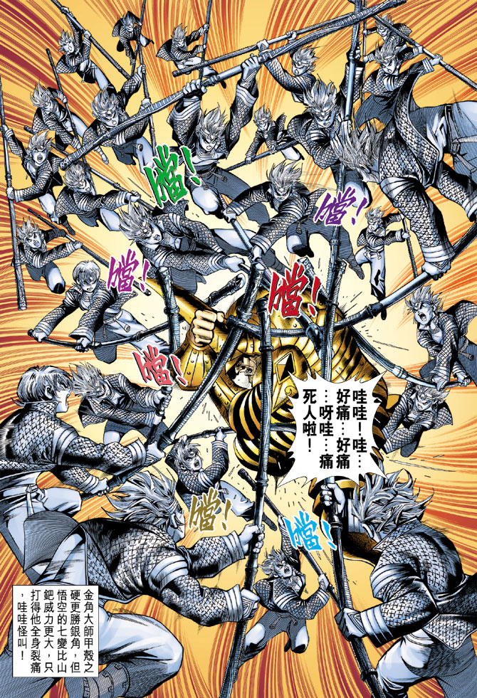 《大圣王》漫画最新章节第47卷免费下拉式在线观看章节第【15】张图片