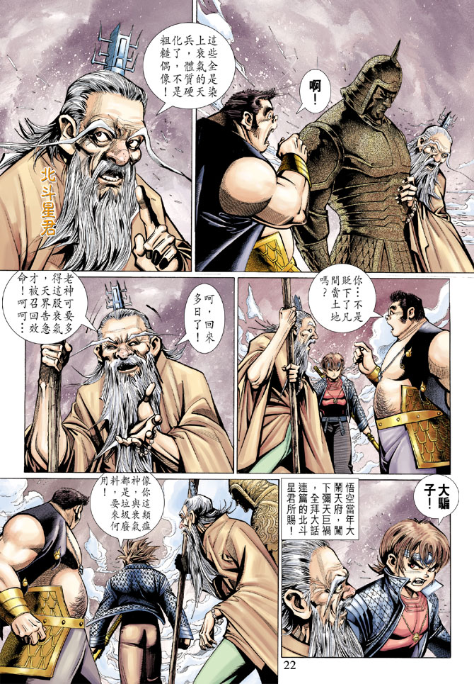 《大圣王》漫画最新章节第74卷免费下拉式在线观看章节第【22】张图片