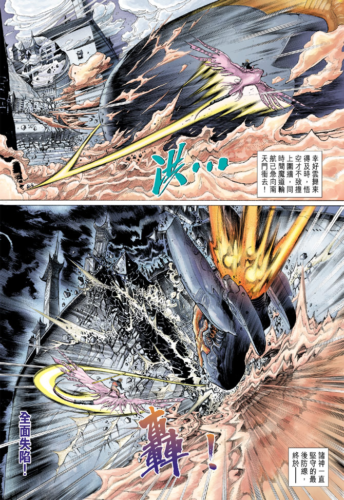 《大圣王》漫画最新章节第92卷免费下拉式在线观看章节第【9】张图片