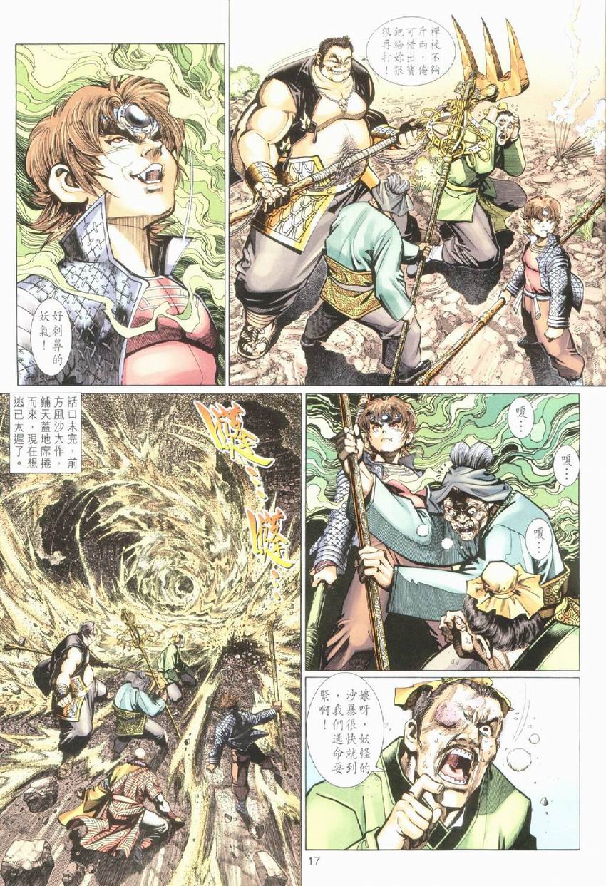 《大圣王》漫画最新章节第21卷免费下拉式在线观看章节第【16】张图片