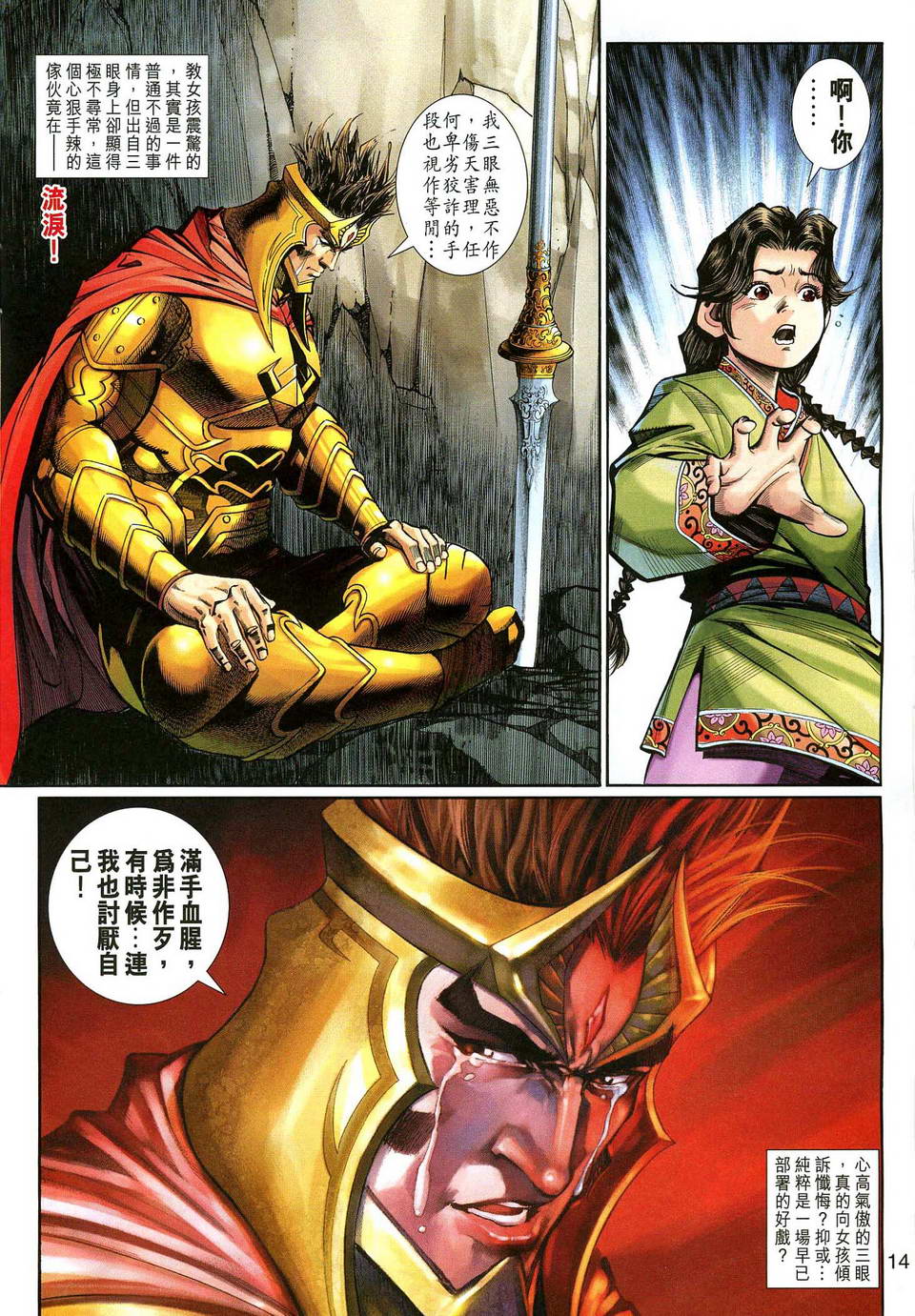 《大圣王》漫画最新章节第140话免费下拉式在线观看章节第【14】张图片