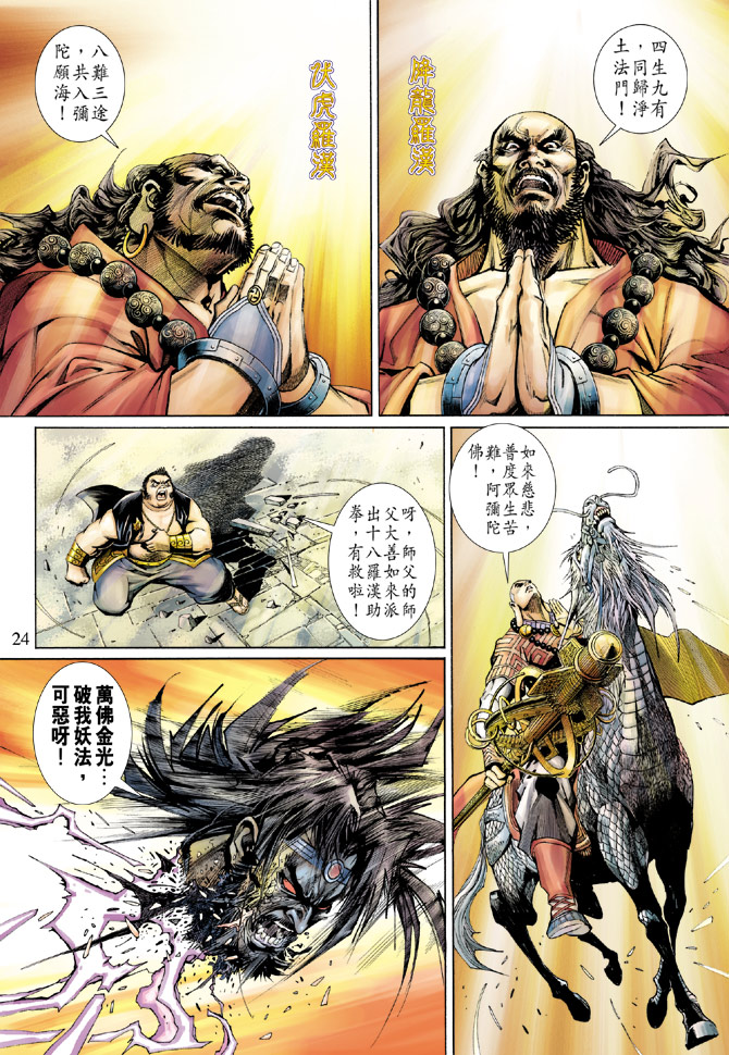 《大圣王》漫画最新章节第62卷免费下拉式在线观看章节第【24】张图片