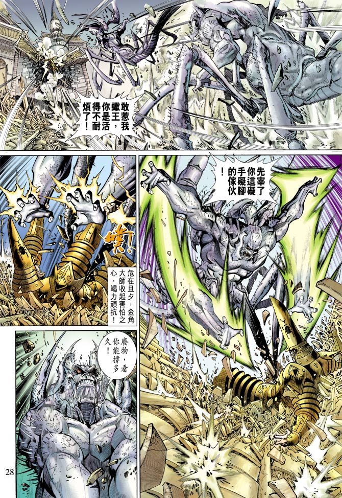 《大圣王》漫画最新章节第51卷免费下拉式在线观看章节第【28】张图片