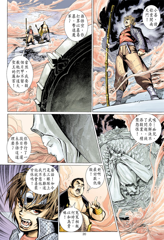 《大圣王》漫画最新章节第77卷免费下拉式在线观看章节第【20】张图片