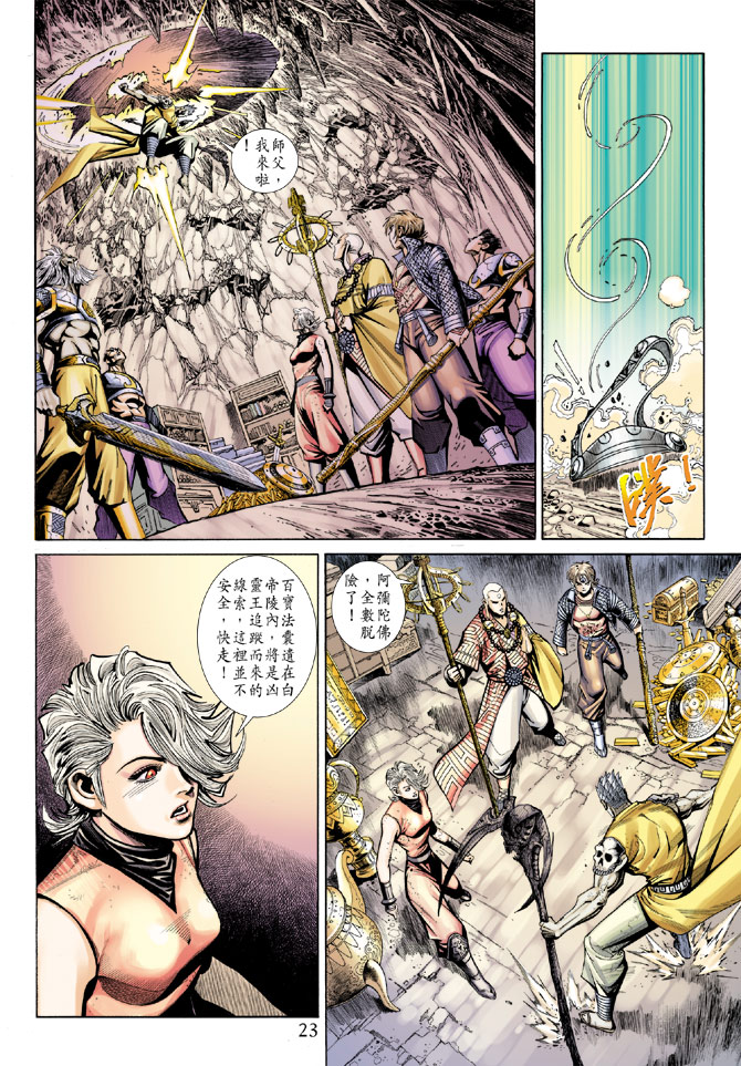 《大圣王》漫画最新章节第69卷免费下拉式在线观看章节第【23】张图片