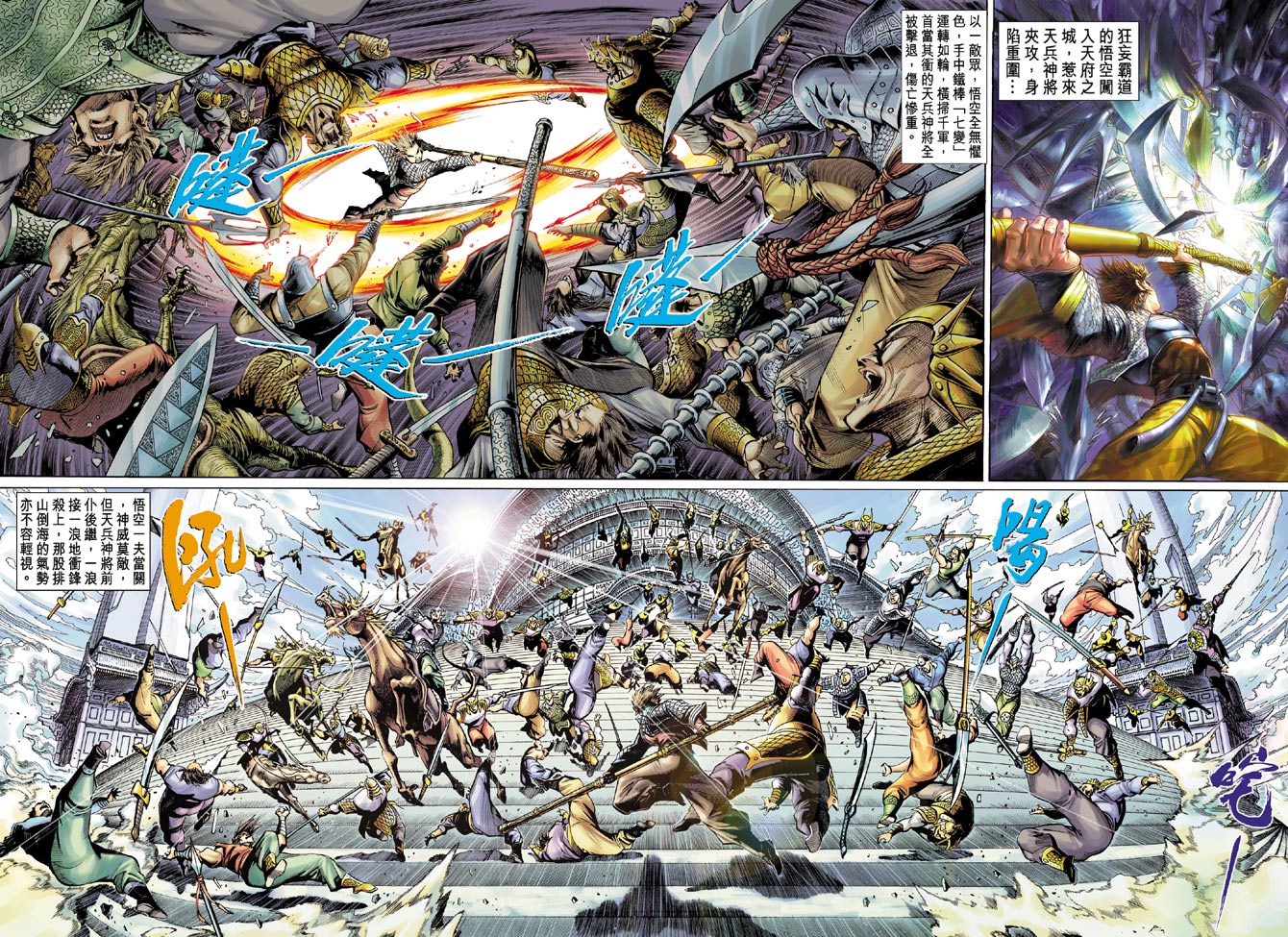 《大圣王》漫画最新章节第2卷免费下拉式在线观看章节第【2】张图片