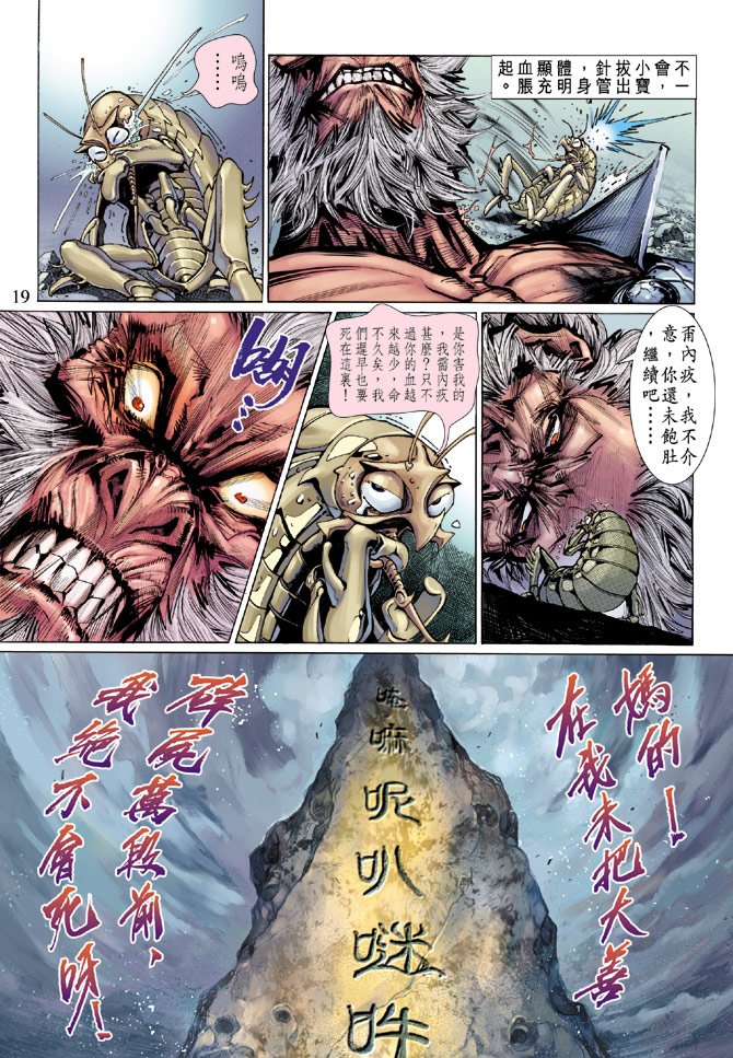 《大圣王》漫画最新章节第13卷免费下拉式在线观看章节第【18】张图片