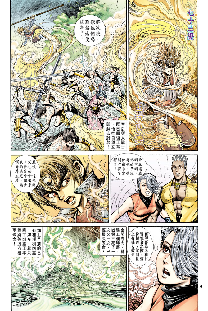 《大圣王》漫画最新章节第71卷免费下拉式在线观看章节第【8】张图片