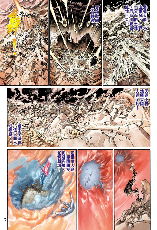 《大圣王》漫画最新章节第94卷免费下拉式在线观看章节第【7】张图片