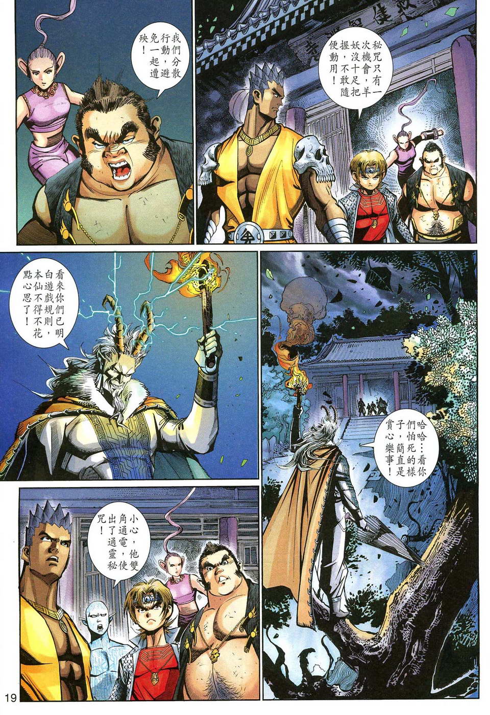 《大圣王》漫画最新章节第141话免费下拉式在线观看章节第【19】张图片