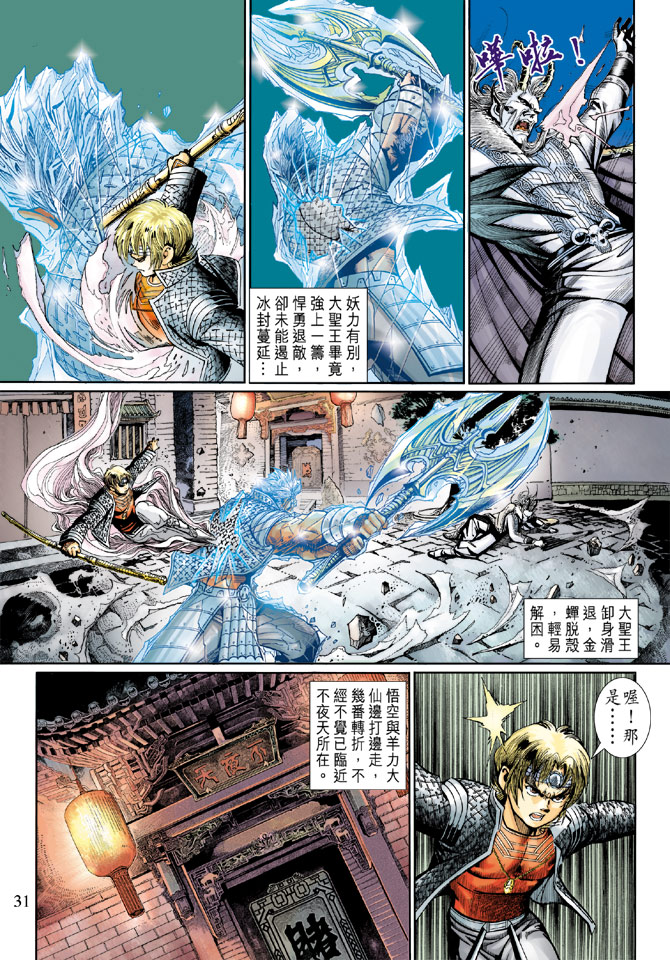 《大圣王》漫画最新章节第142话免费下拉式在线观看章节第【30】张图片