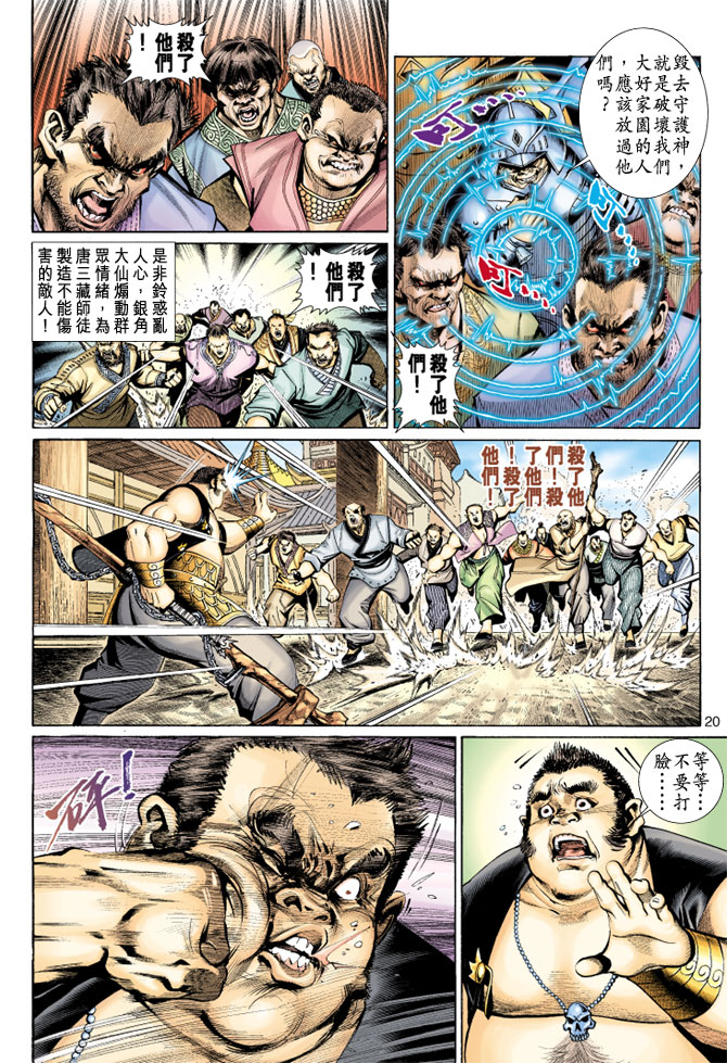 《大圣王》漫画最新章节第46卷免费下拉式在线观看章节第【20】张图片