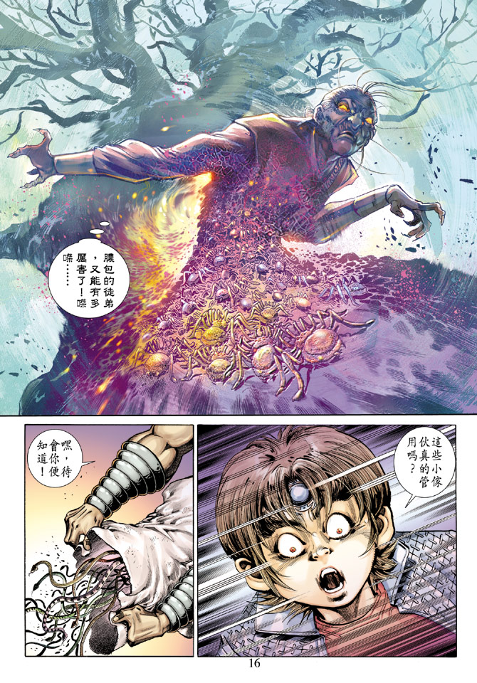 《大圣王》漫画最新章节第45卷免费下拉式在线观看章节第【14】张图片