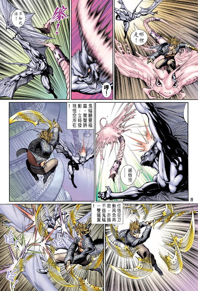 《大圣王》漫画最新章节第93卷免费下拉式在线观看章节第【8】张图片