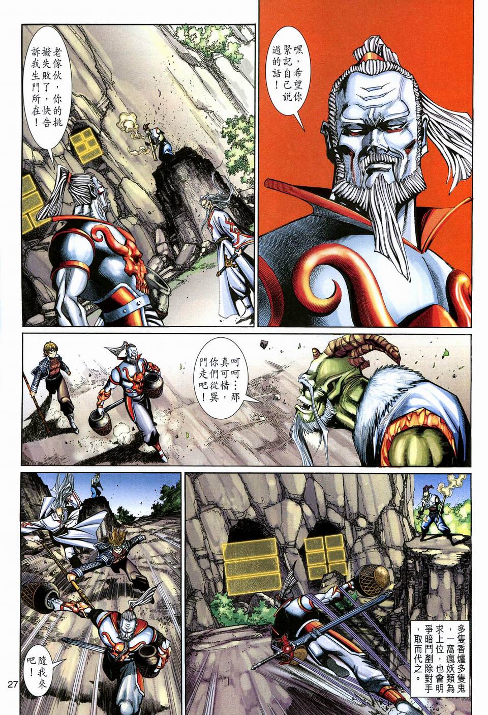 《大圣王》漫画最新章节第120卷免费下拉式在线观看章节第【27】张图片