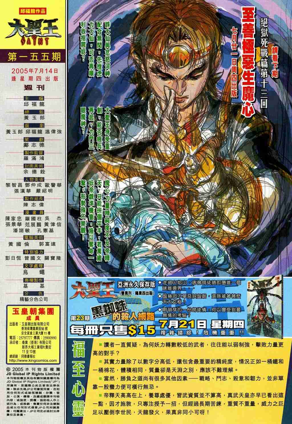 《大圣王》漫画最新章节第157卷免费下拉式在线观看章节第【343】张图片