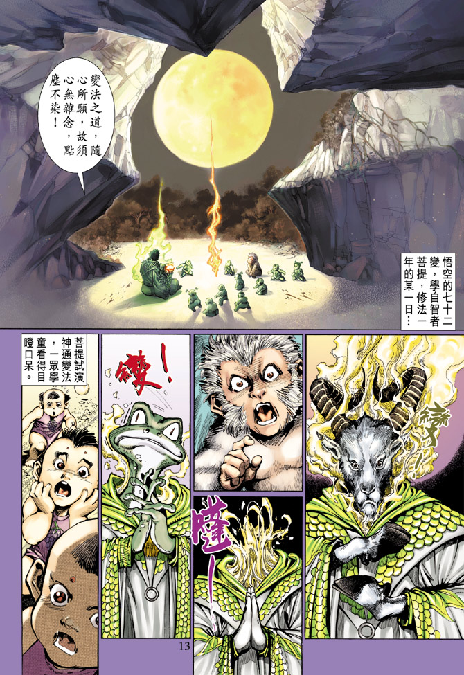 《大圣王》漫画最新章节第3卷免费下拉式在线观看章节第【13】张图片