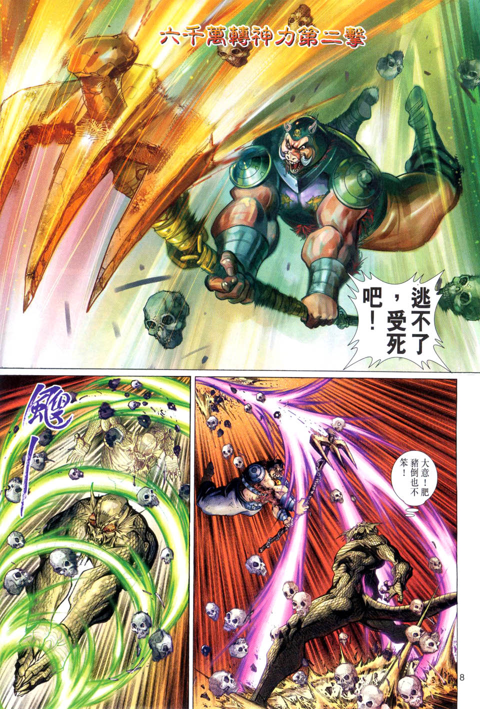 《大圣王》漫画最新章节第83卷免费下拉式在线观看章节第【8】张图片