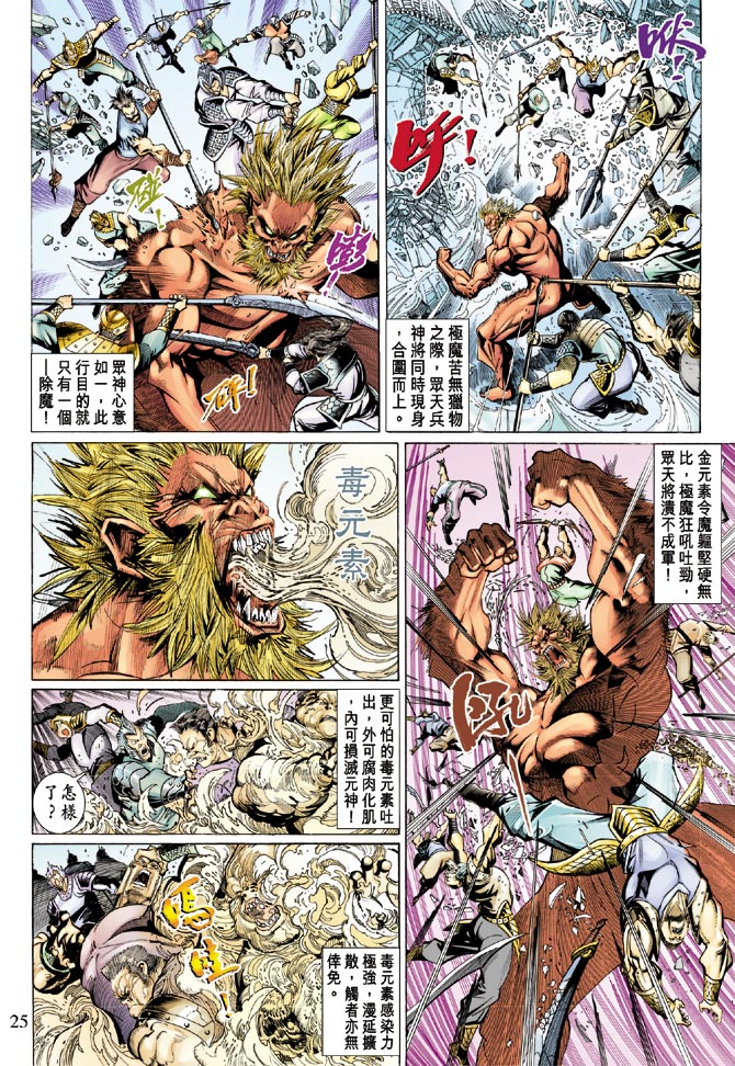 《大圣王》漫画最新章节第43卷免费下拉式在线观看章节第【25】张图片