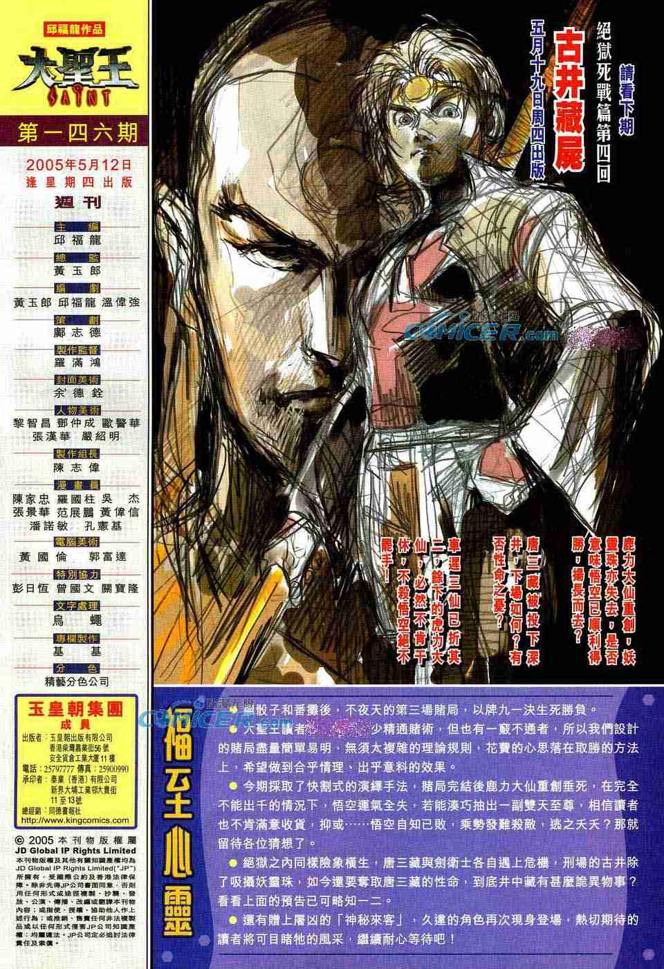 《大圣王》漫画最新章节第157卷免费下拉式在线观看章节第【33】张图片