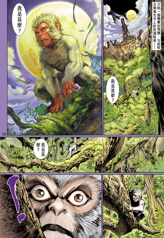 《大圣王》漫画最新章节第2卷免费下拉式在线观看章节第【15】张图片