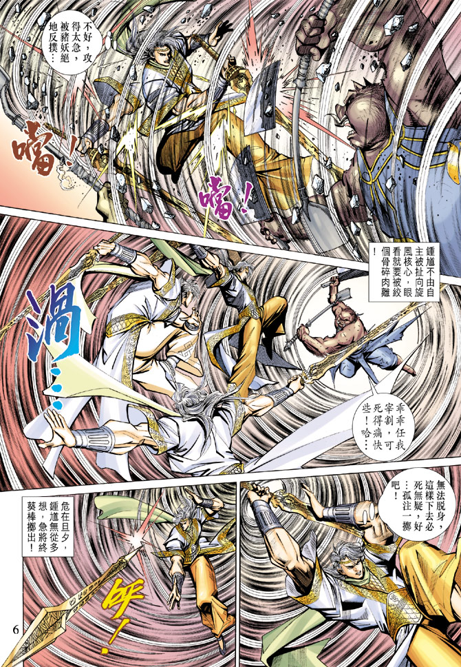 《大圣王》漫画最新章节第80卷免费下拉式在线观看章节第【6】张图片