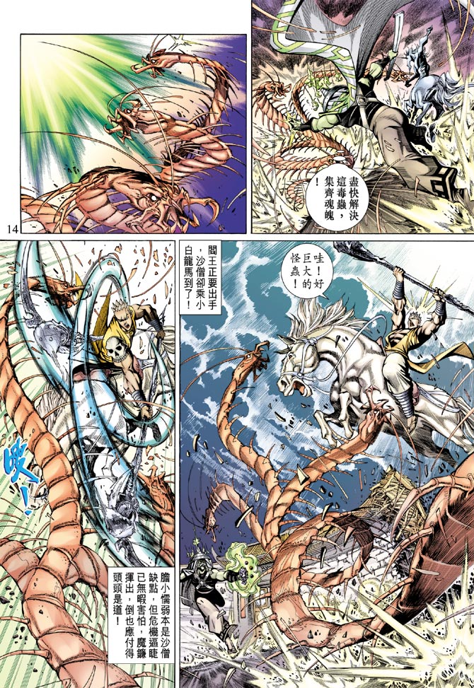 《大圣王》漫画最新章节第51卷免费下拉式在线观看章节第【14】张图片