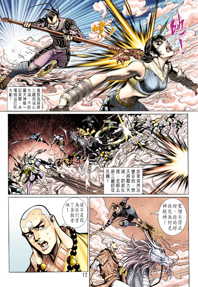 《大圣王》漫画最新章节第73卷免费下拉式在线观看章节第【12】张图片