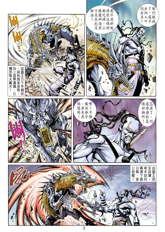 《大圣王》漫画最新章节第70卷免费下拉式在线观看章节第【3】张图片