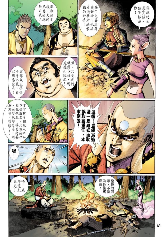 《大圣王》漫画最新章节第100卷免费下拉式在线观看章节第【17】张图片