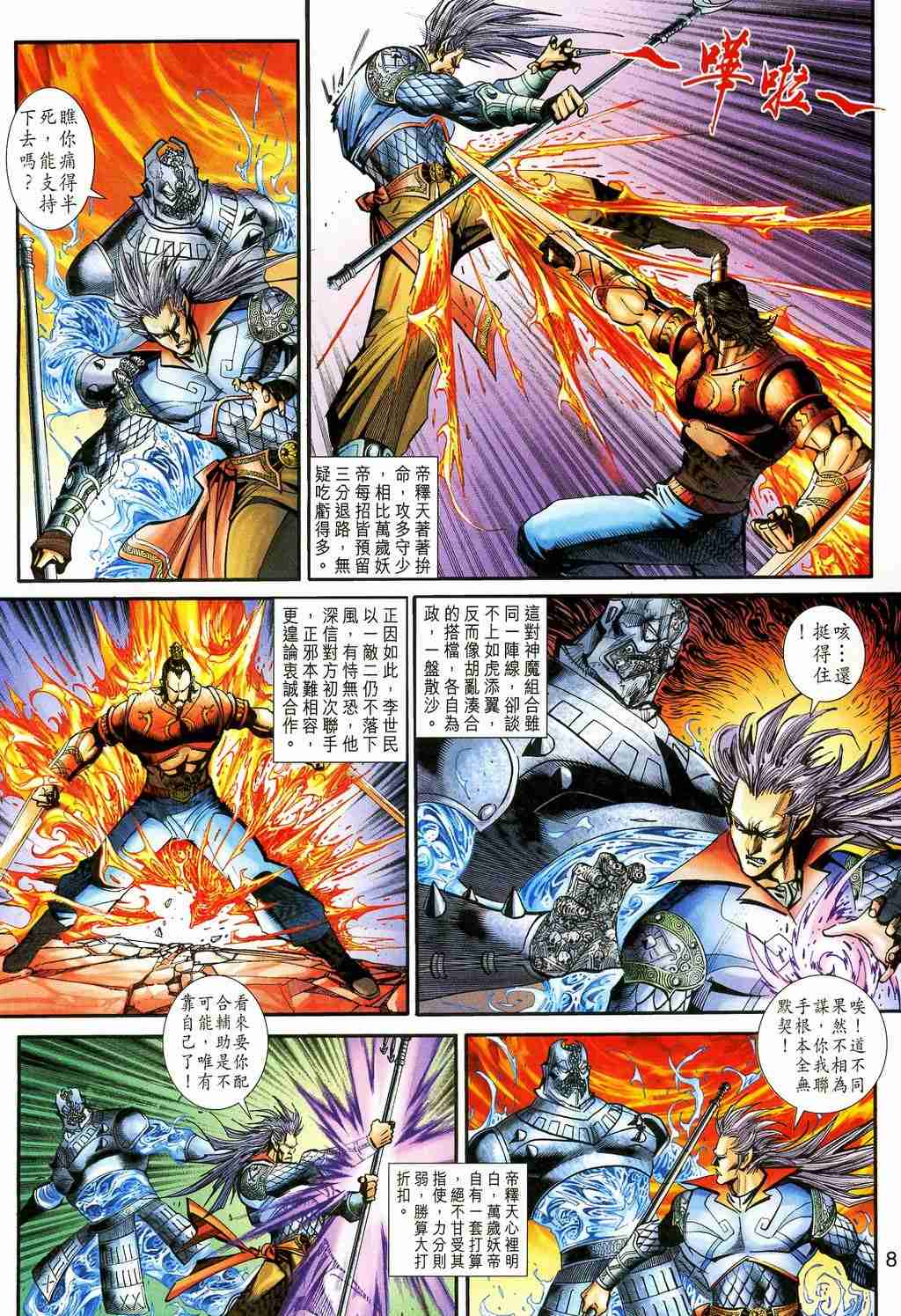 《大圣王》漫画最新章节第157卷免费下拉式在线观看章节第【318】张图片