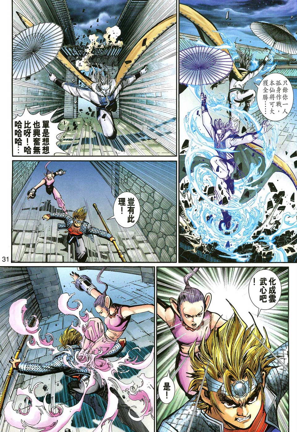 《大圣王》漫画最新章节第141话免费下拉式在线观看章节第【31】张图片