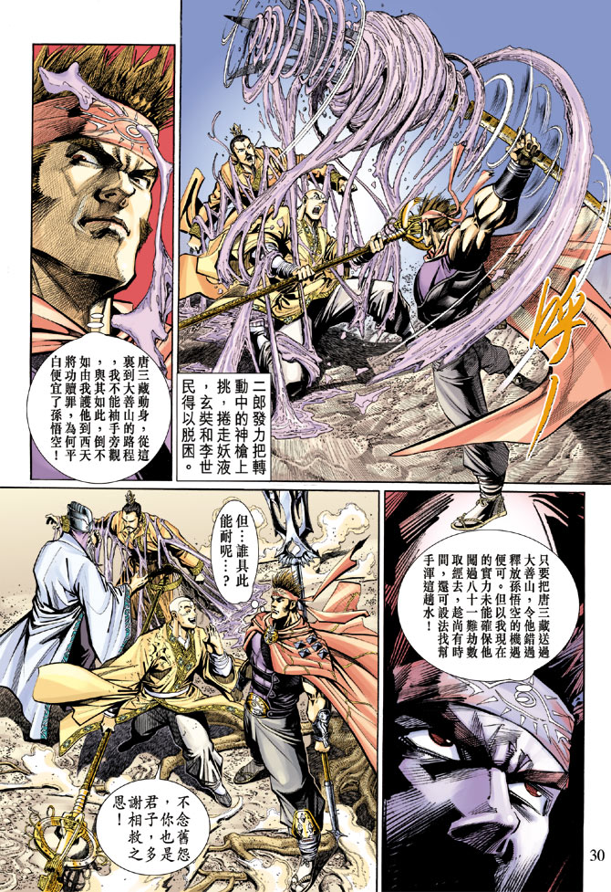 《大圣王》漫画最新章节第11卷免费下拉式在线观看章节第【28】张图片