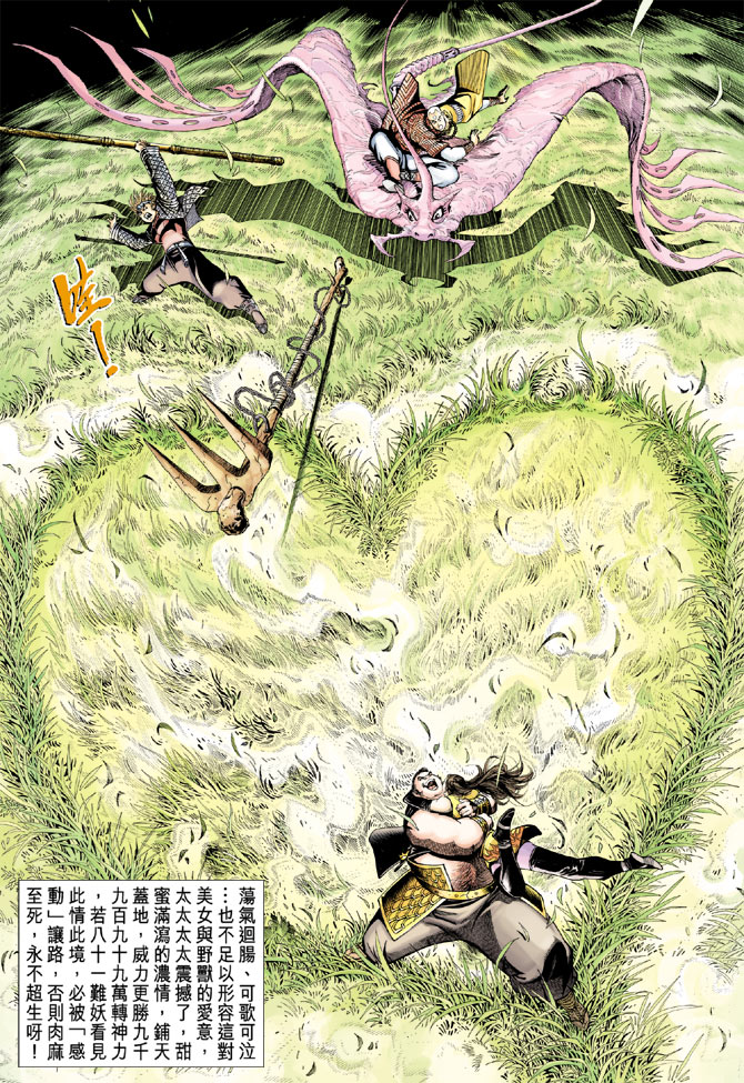 《大圣王》漫画最新章节第20卷免费下拉式在线观看章节第【15】张图片