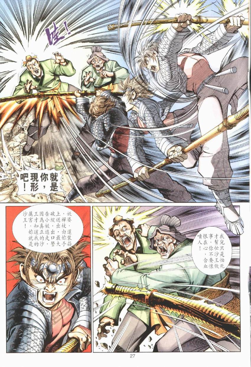 《大圣王》漫画最新章节第21卷免费下拉式在线观看章节第【25】张图片