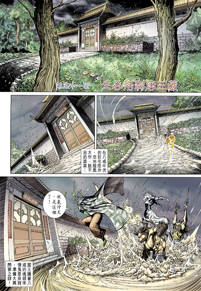 《大圣王》漫画最新章节第51卷免费下拉式在线观看章节第【2】张图片