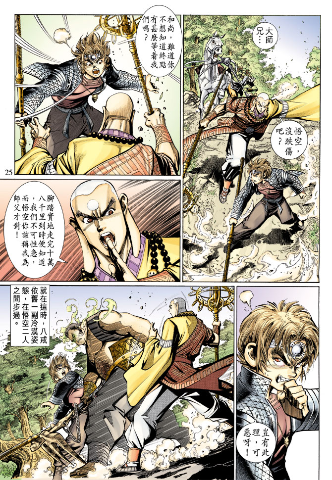 《大圣王》漫画最新章节第26卷免费下拉式在线观看章节第【24】张图片