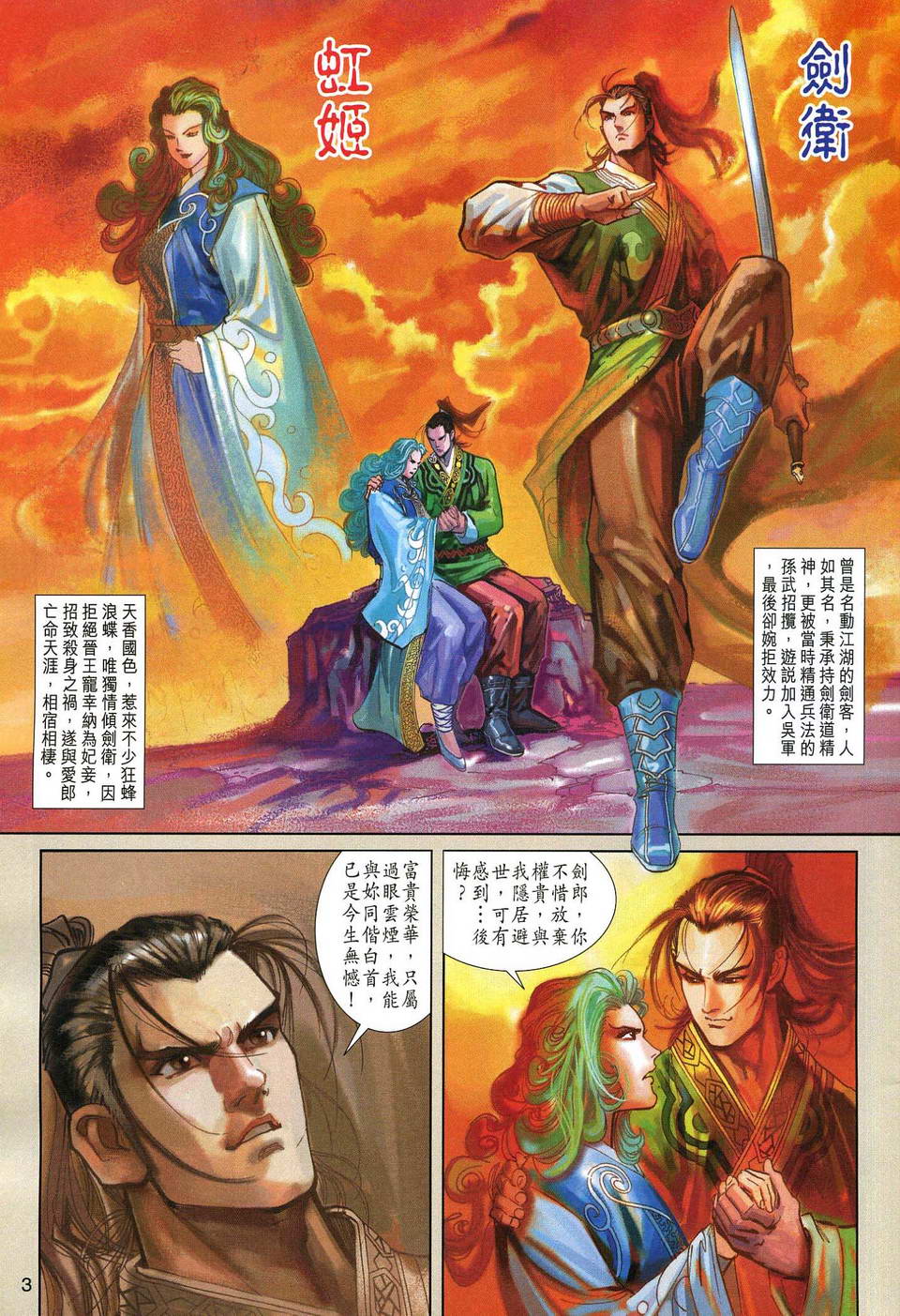 《大圣王》漫画最新章节第136话免费下拉式在线观看章节第【3】张图片