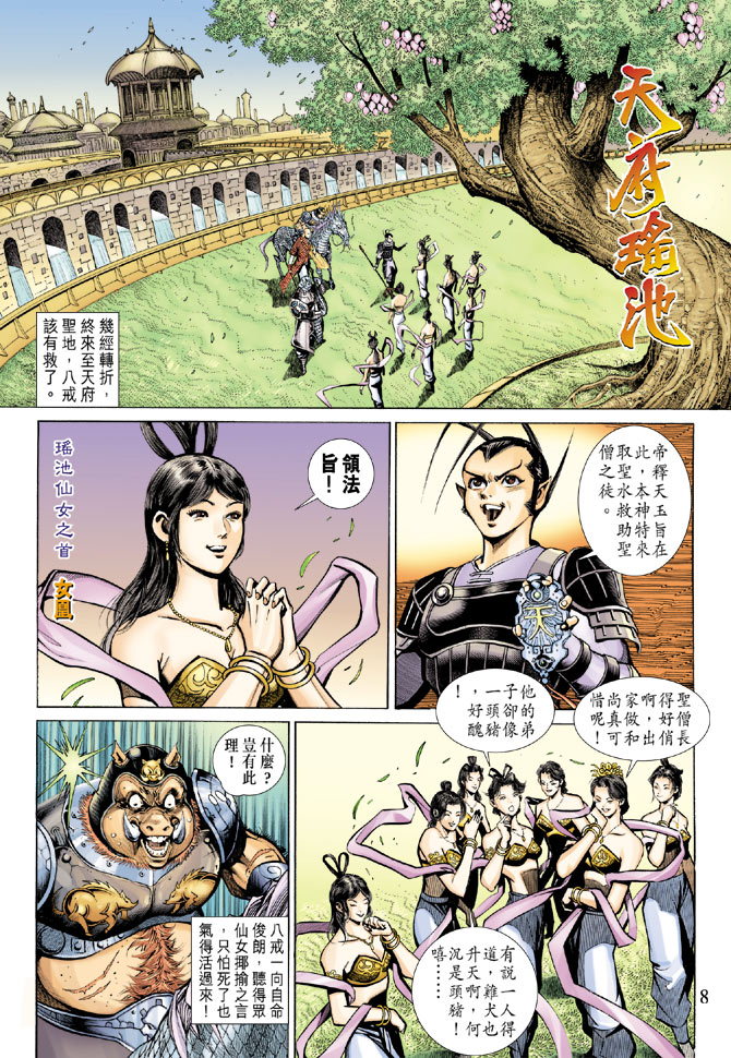 《大圣王》漫画最新章节第60卷免费下拉式在线观看章节第【8】张图片