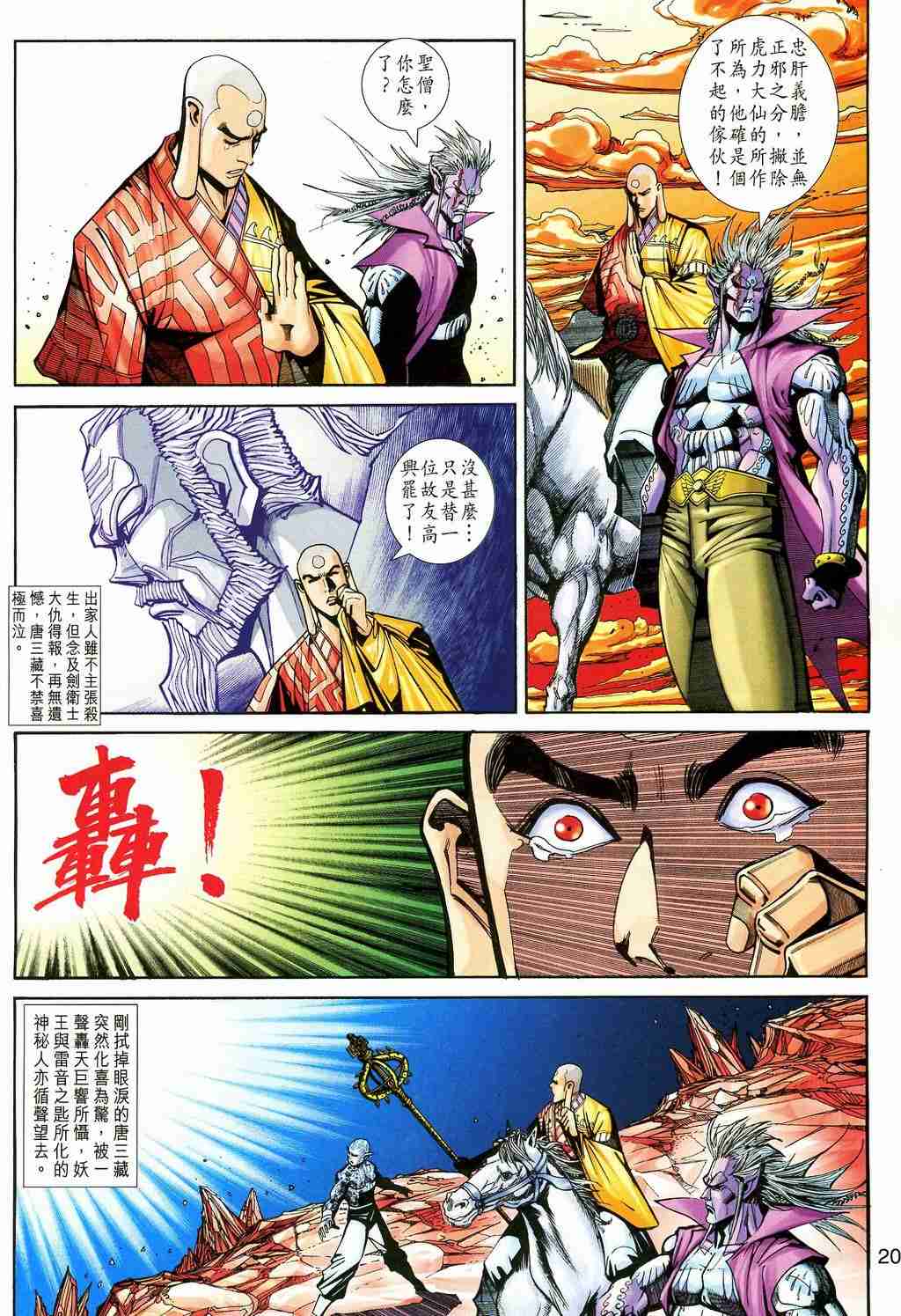 《大圣王》漫画最新章节第157卷免费下拉式在线观看章节第【362】张图片